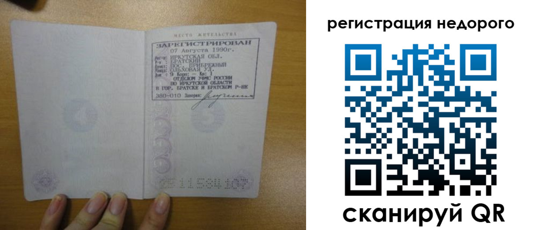 временная регистрация законно в Грязях