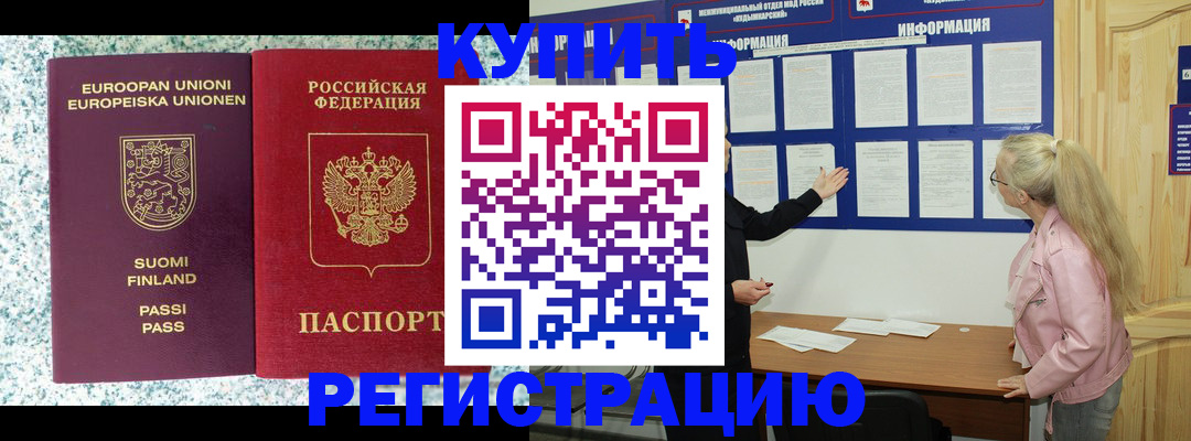 прописка для кредита в Грязях