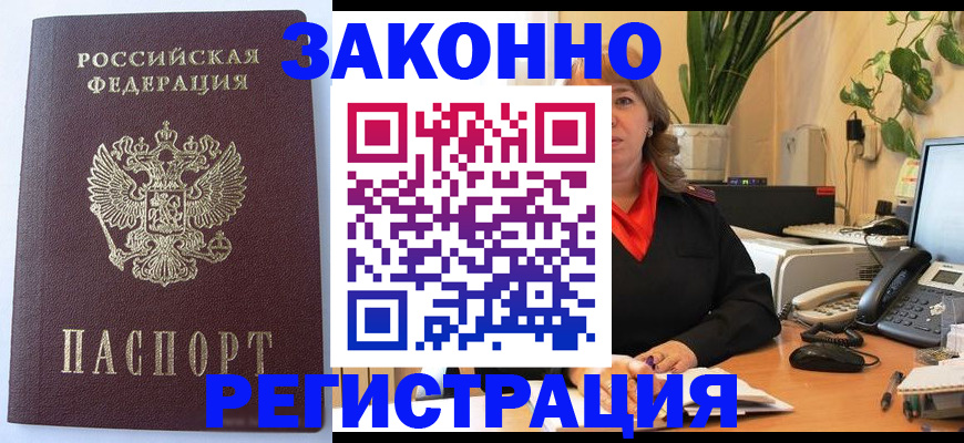 временная прописка в Грязях