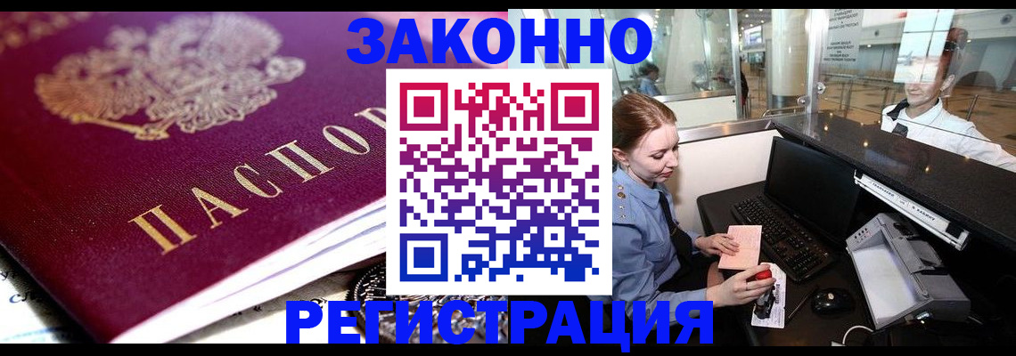 временная регистрация недорого в Грязях