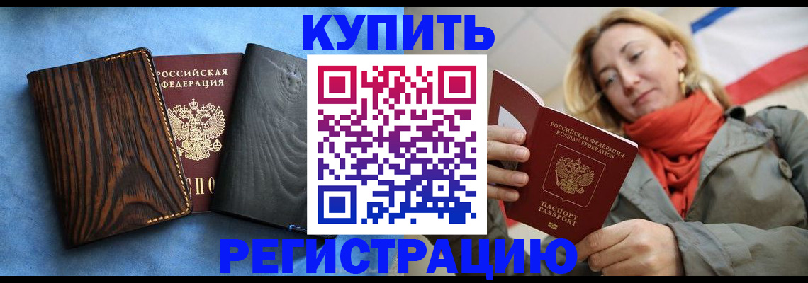 временная регистрация недорого в Грязях